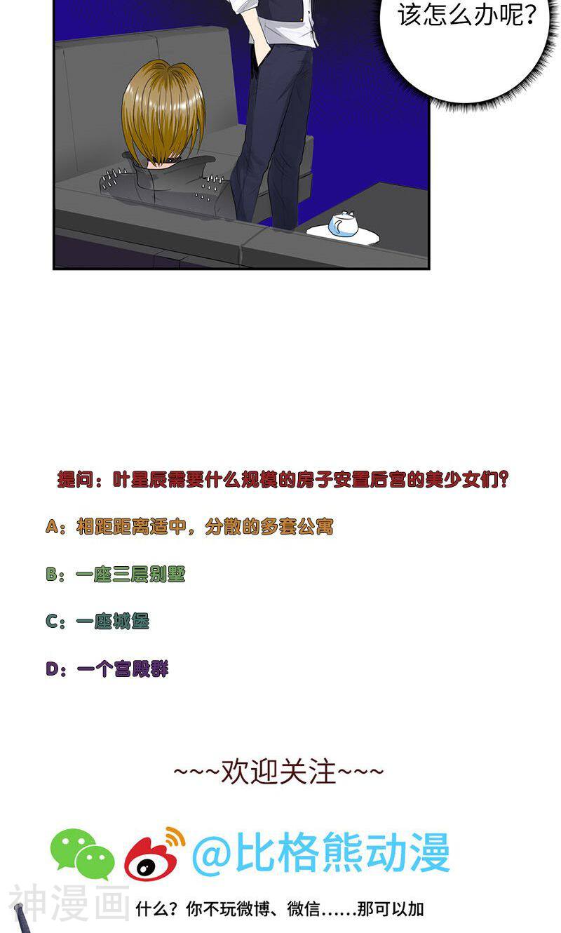 校园高手韩漫全集-第41话 家中有贼无删减无遮挡章节图片 